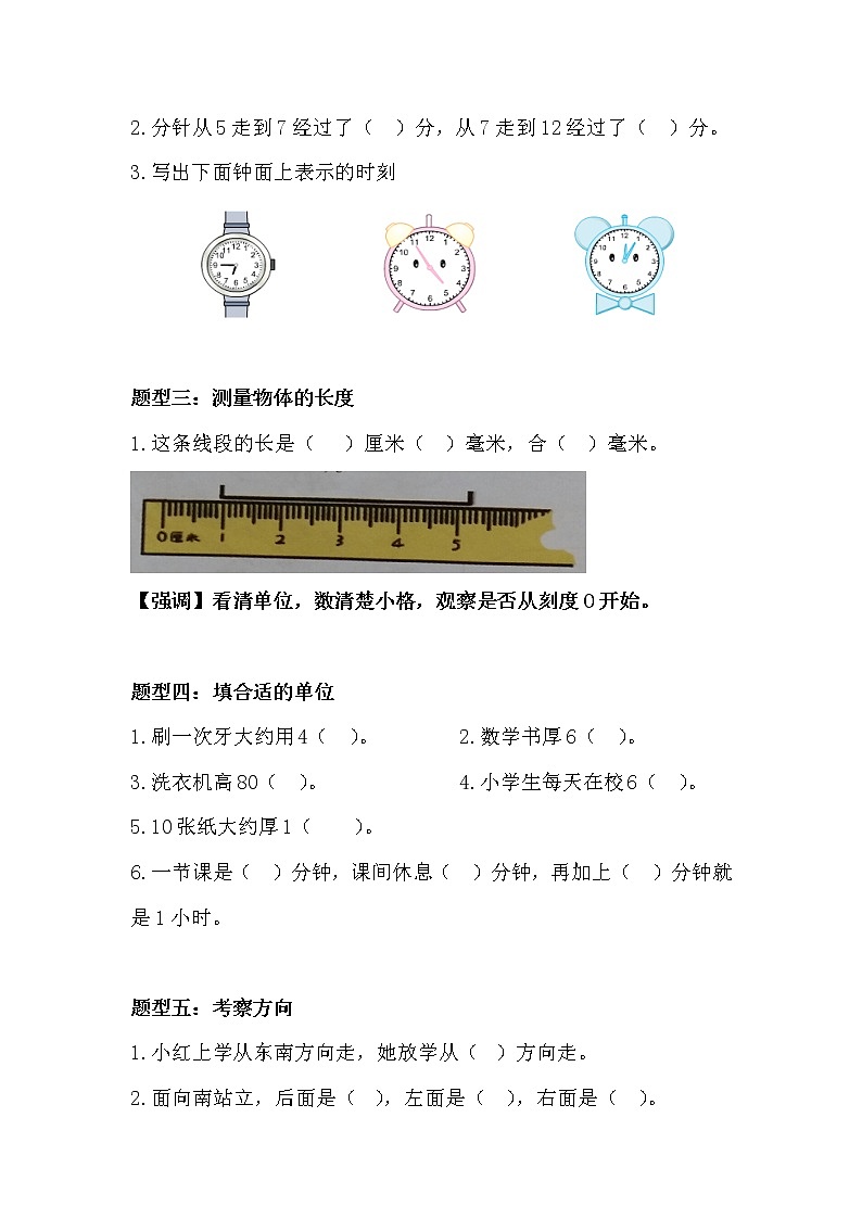 最新苏教版二年级下册数学期末复习题型归纳03
