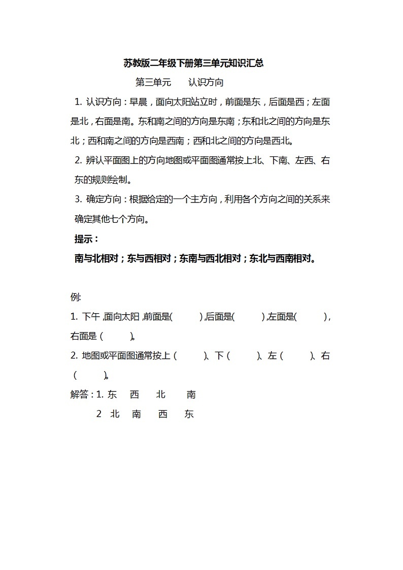 苏教版数学二年级下册知识汇总 学案03