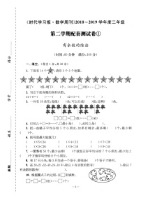 苏教版数学2下A4版2019