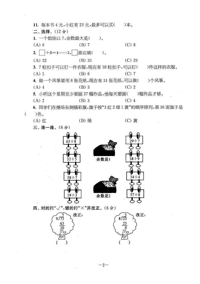 苏教版数学2下A4版2019 试卷02