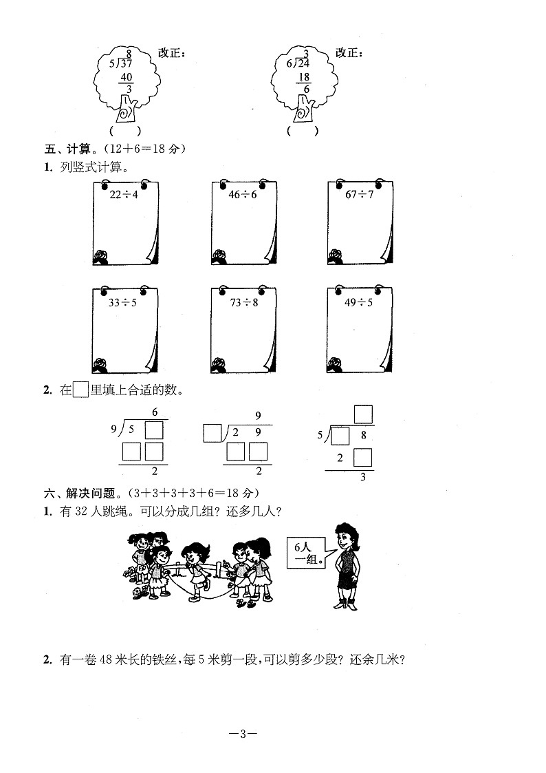 苏教版数学2下A4版2019 试卷03