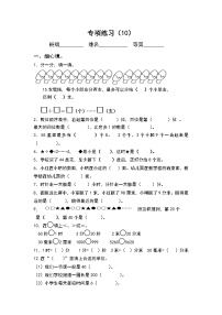 苏教版二年级下册数学专项练习（10）