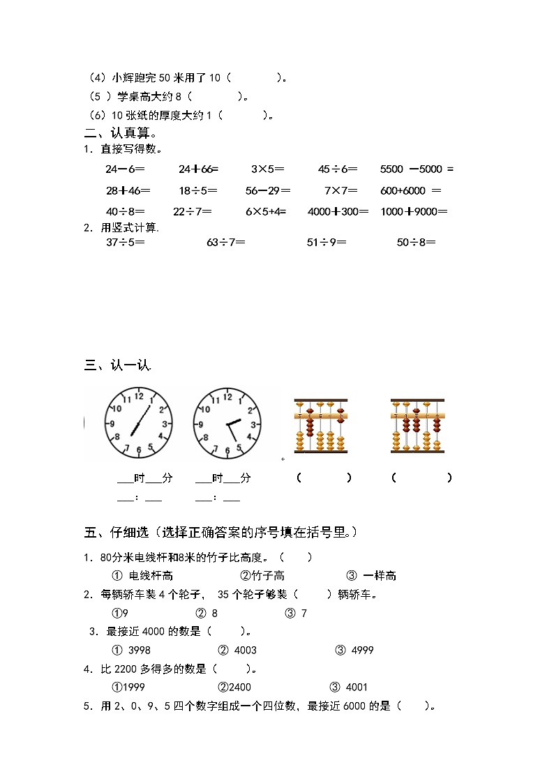 苏教版二年级下册数学专项练习（10）第2页