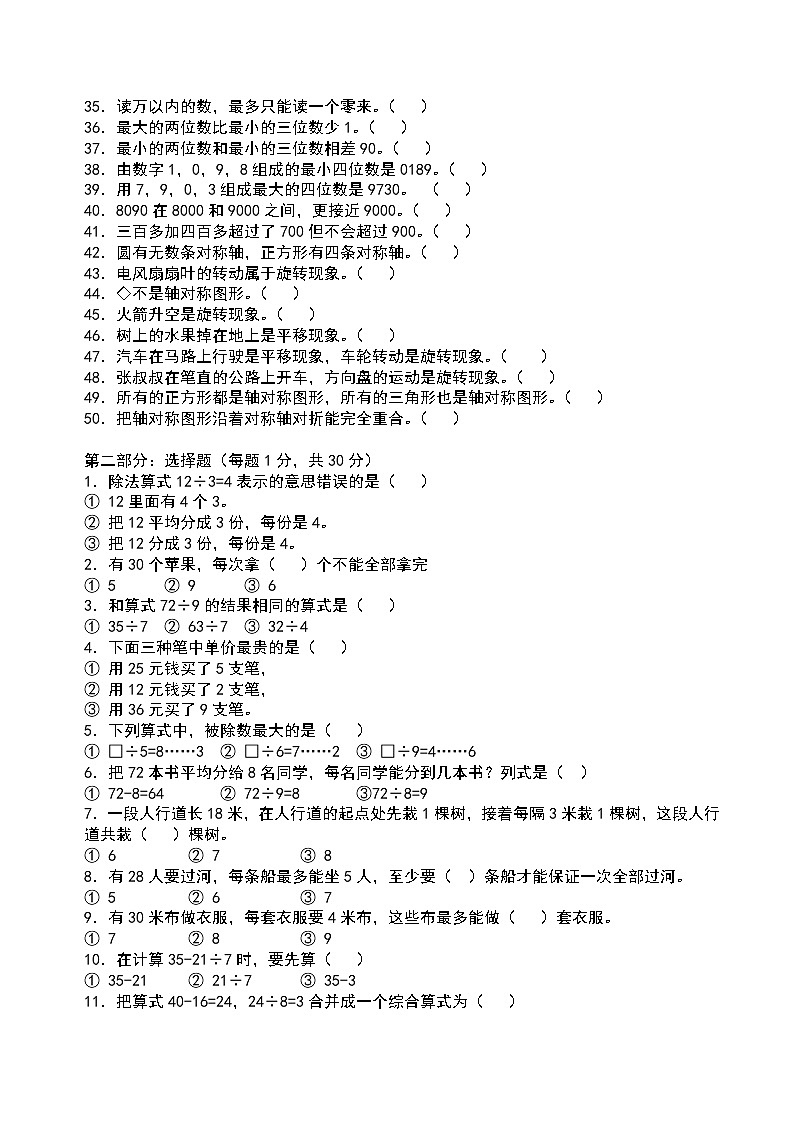 苏教版二年级下册数学专题训练（判断题和选择题）02