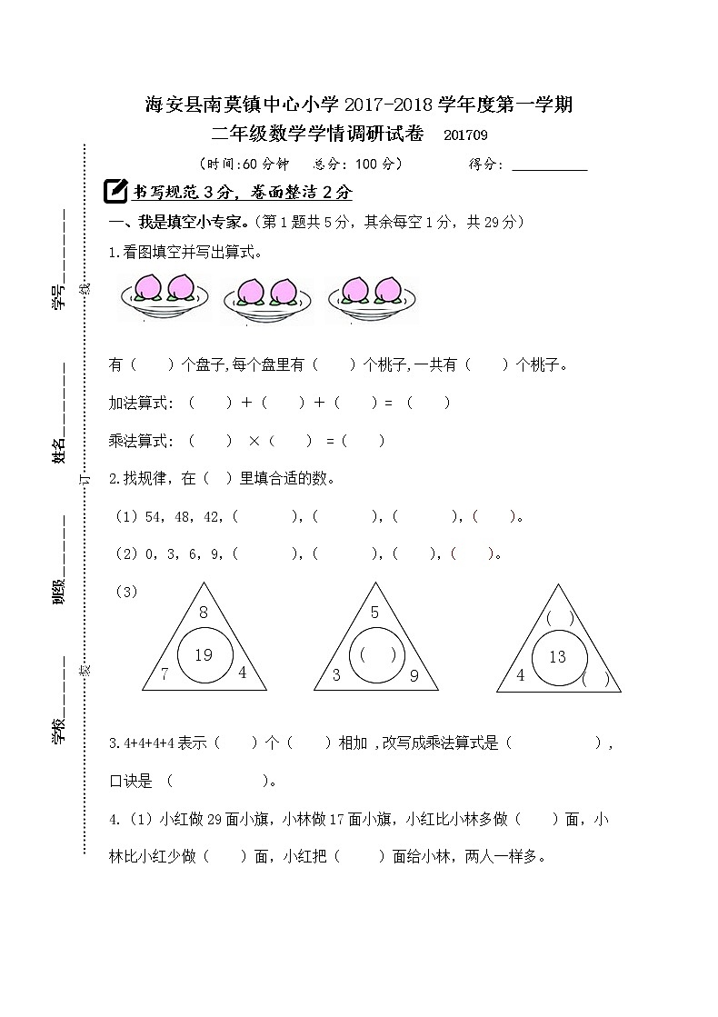 苏教版二年级下册数学期末学情调研试卷01