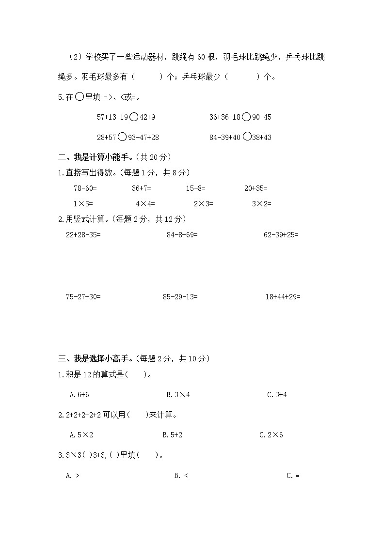 苏教版二年级下册数学期末学情调研试卷02