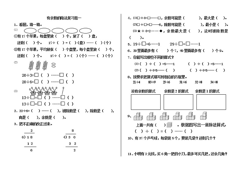 苏教版二年级下册数学期末归类 试卷01