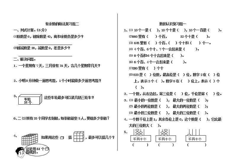 苏教版二年级下册数学期末归类 试卷02