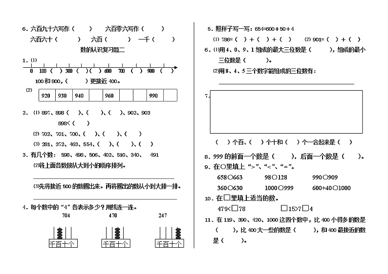 苏教版二年级下册数学期末归类 试卷03