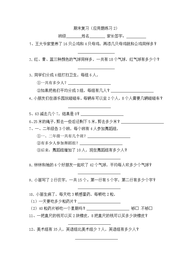 苏教版二年级下册数学期末复习（应用题练习2）01