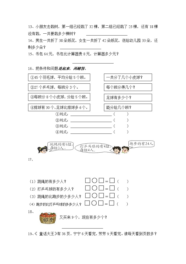 苏教版二年级下册数学期末复习（应用题练习2）02