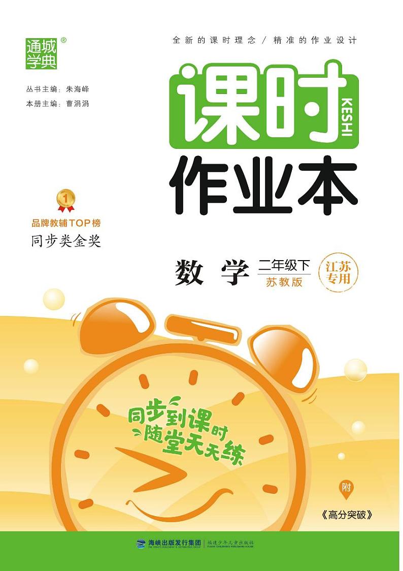 苏教版二年级下册数学课时作业本 练习01