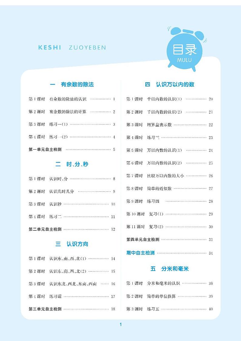 苏教版二年级下册数学课时作业本 练习02
