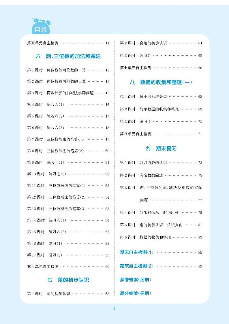 苏教版二年级下册数学课时作业本 练习03