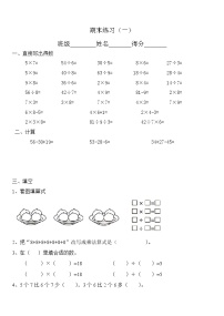 数学二年级下册九 期末复习课时训练