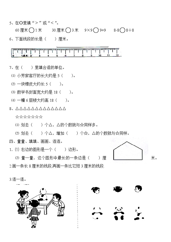 苏教版二年级下册数学教参后面的期末复习练习(一)02