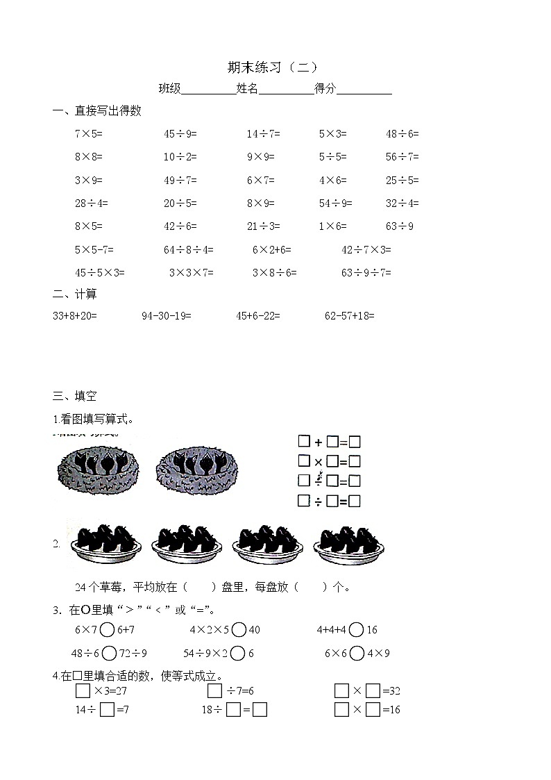 苏教版二年级下册数学教参后面的期末复习练习(二)01