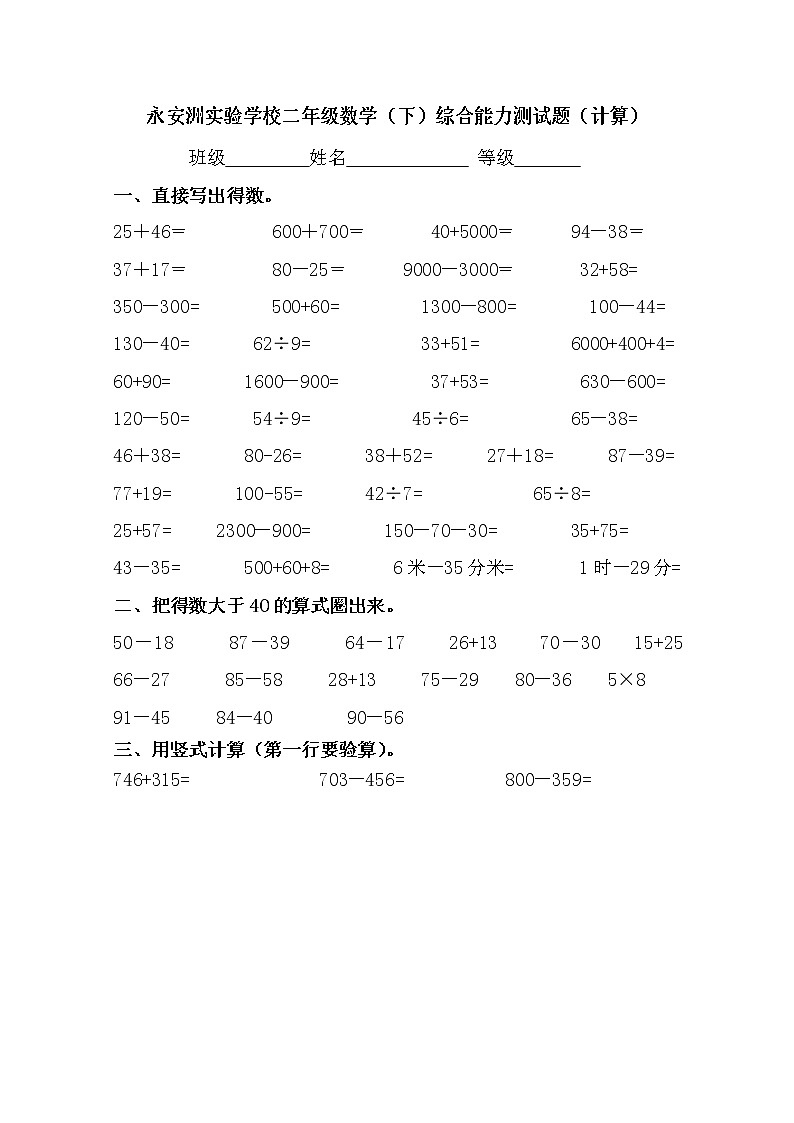 苏教版二年级下册数学计算 试卷01