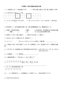 苏教版二年级下册数学单元试卷