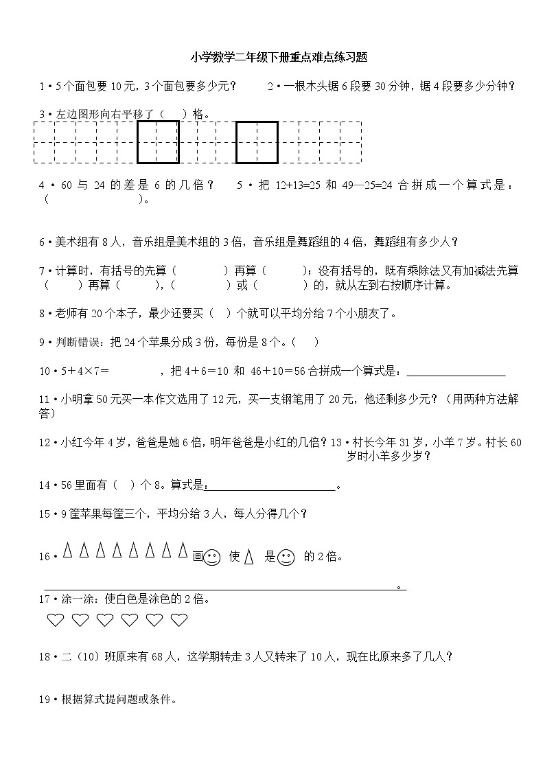 苏教版二年级下册数学单元试卷01