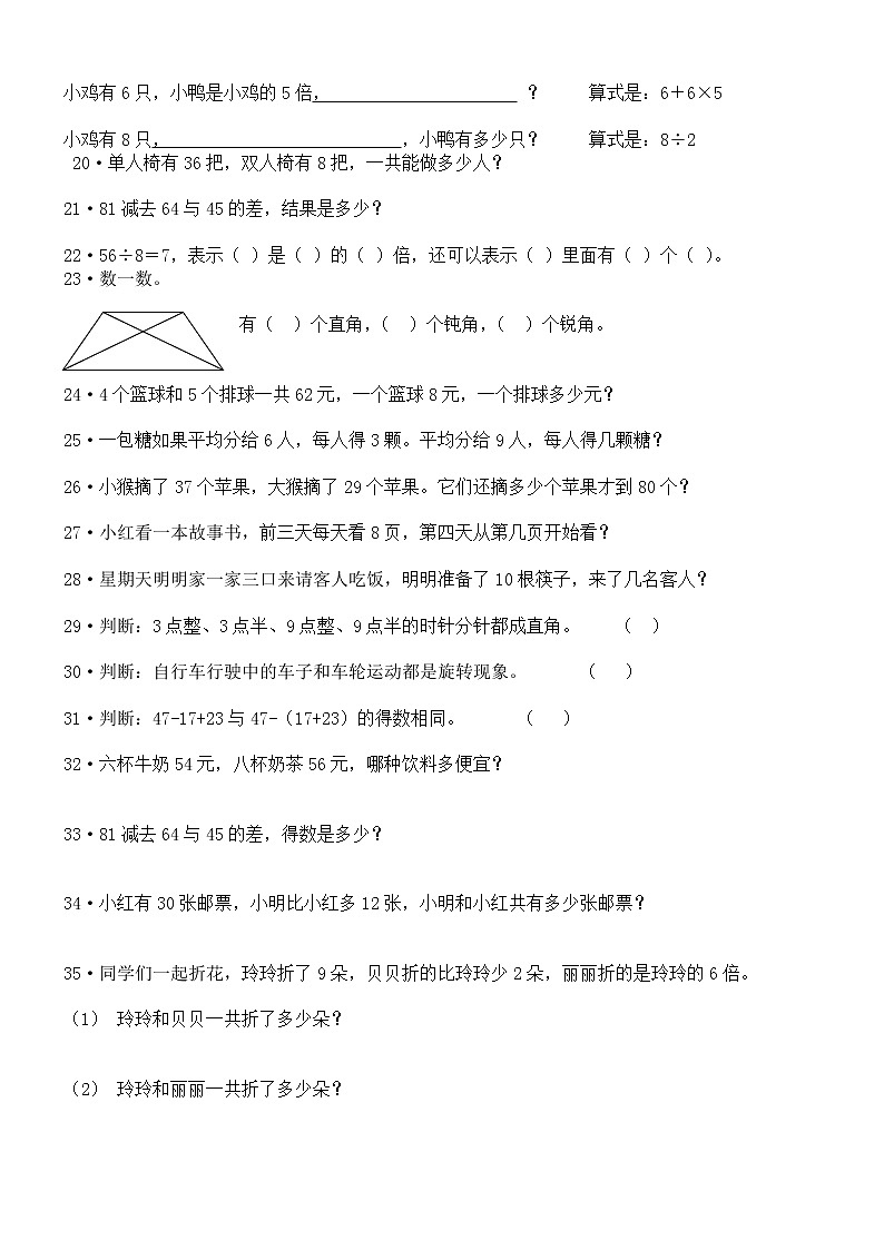 苏教版二年级下册数学单元试卷02