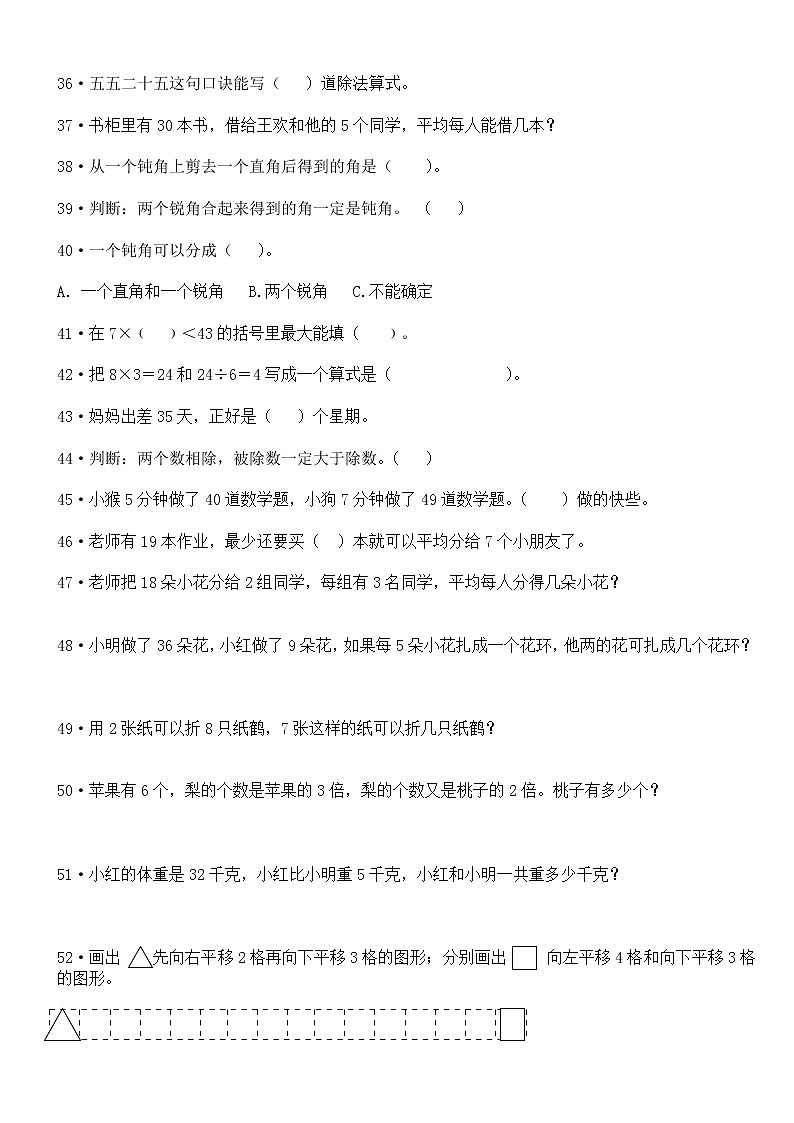 苏教版二年级下册数学单元试卷03