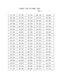 最新版苏教版二下口算题(100题_12套)