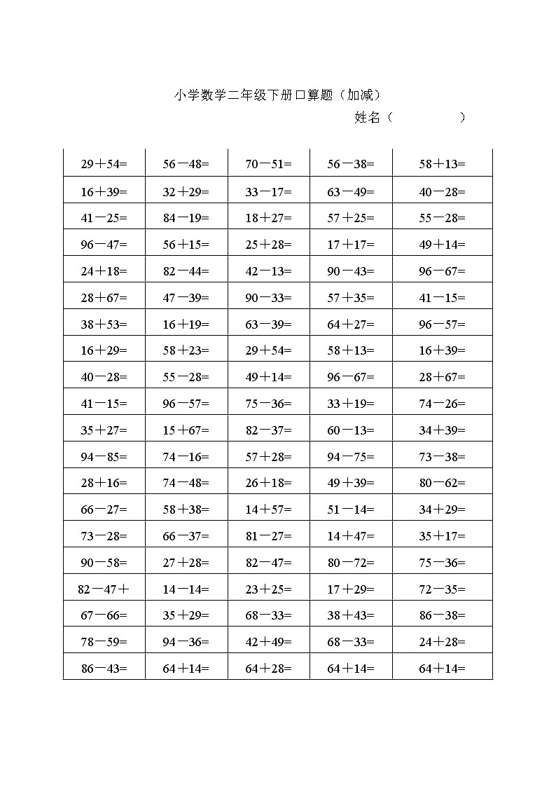 最新版苏教版二下口算题(100题_12套)02