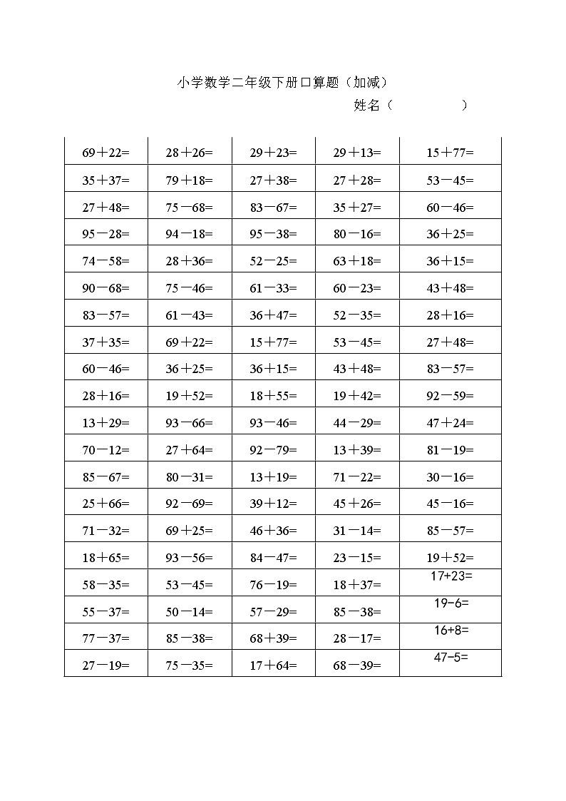 最新版苏教版二下口算题(100题_12套)03