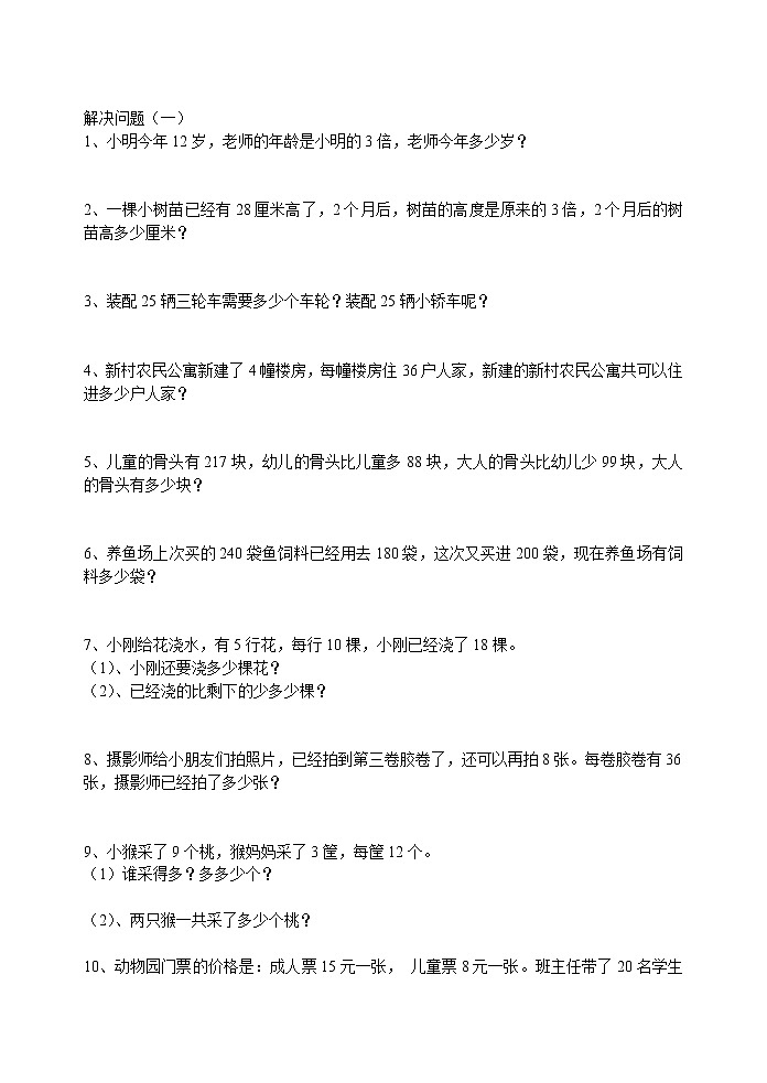 苏教国标小学数学二年级下册解决问题汇总卷01