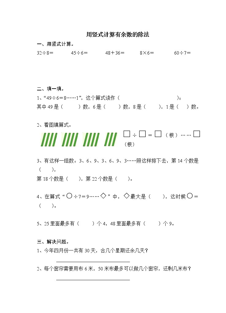 苏教版小学数学第四册竖式练习201