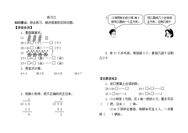 苏教版小学数学第四册综合练习101