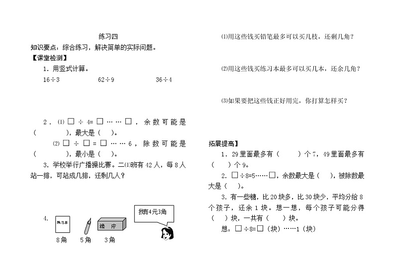 苏教版小学数学第四册综合练习201