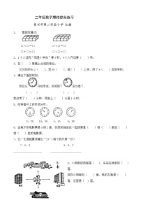 苏教版二年级下册数学综合试卷