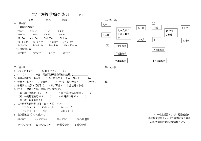 苏教版二年级下册数学期末综合练习01