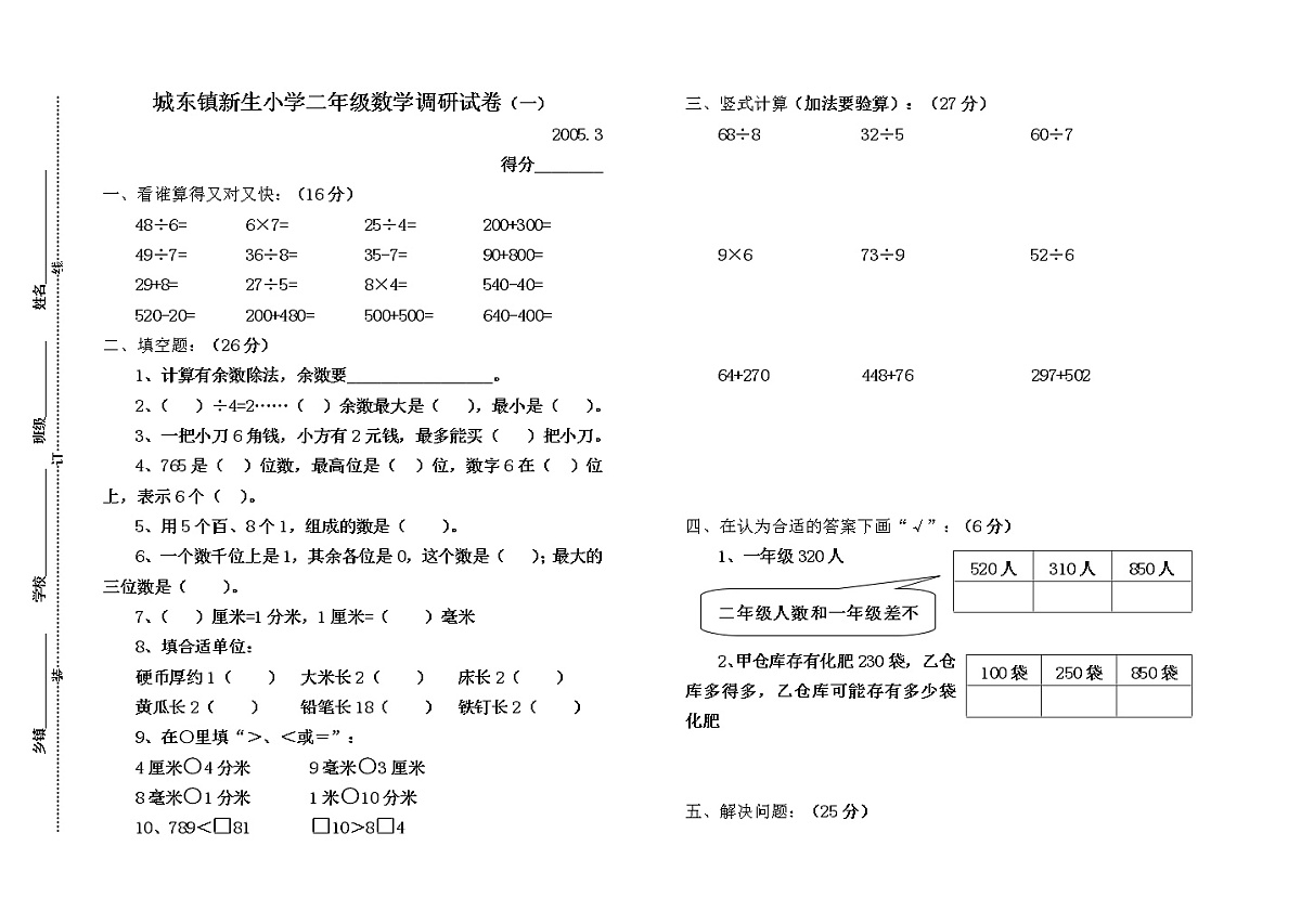 苏教版二年级下册数学月考试卷第1页