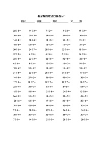 苏教版二年级下册数学有余数的除法口算