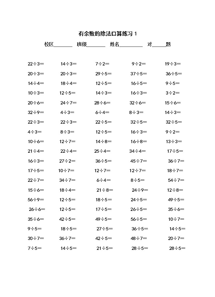 苏教版二年级下册数学有余数的除法口算 试卷01