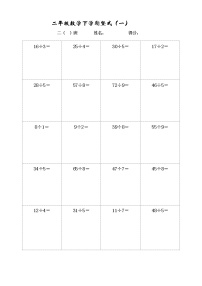 苏教版二年级下册数学竖式练习1-2