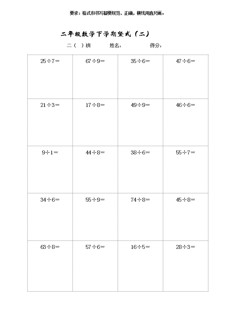 苏教版二年级下册数学竖式练习1-202