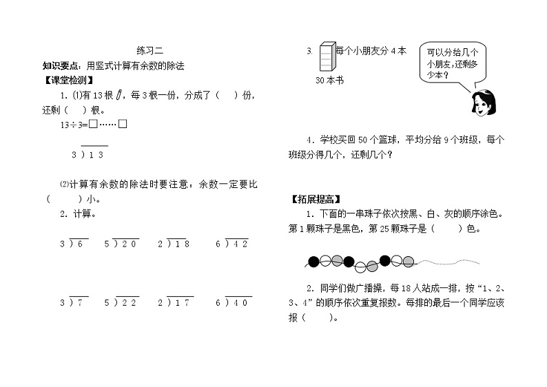 苏教版二年级下册数学竖式练习101
