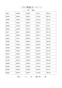 苏教版二年级下册数学口算练习13-16（两位数加、减两位数）