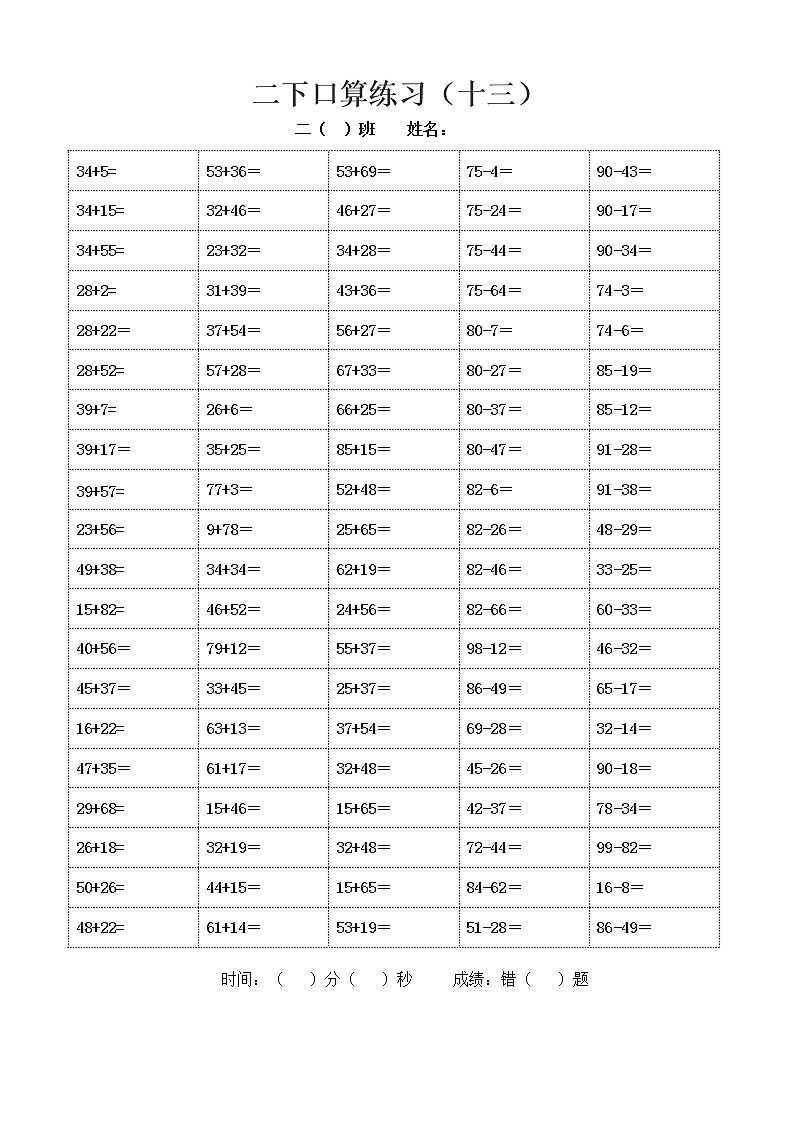 苏教版二年级下册数学口算练习13-16（两位数加、减两位数）01