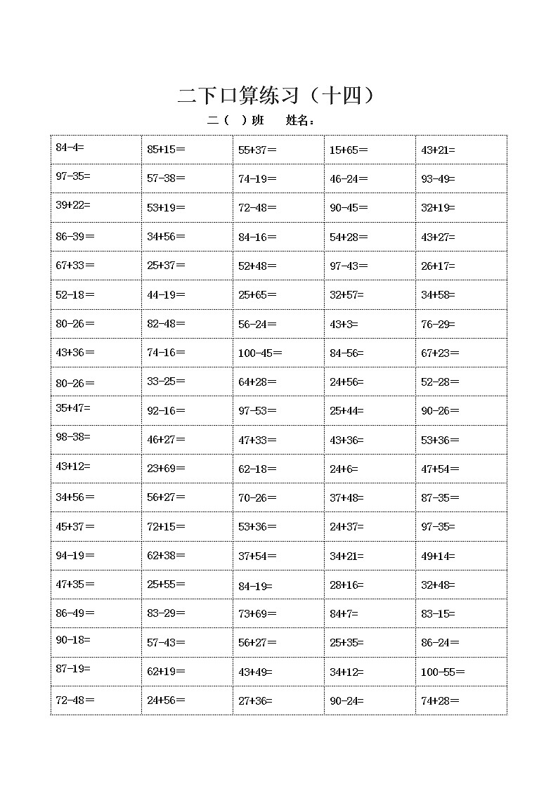 苏教版二年级下册数学口算练习13-16（两位数加、减两位数）02