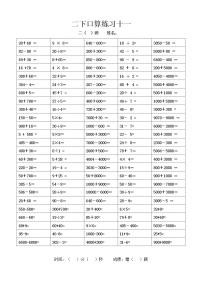 苏教版二年级下册数学口算练习11、12几千加几百