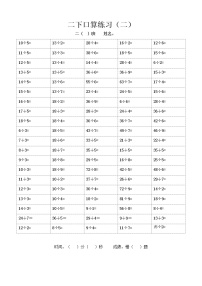 苏教版二年级下册数学口算练习2