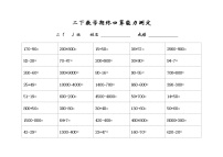 苏教版二年级下册数学口算检测 （正式）