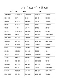 苏教版二年级下册数学口算比赛