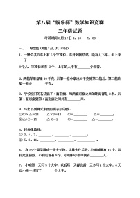 苏教版二年级下册数学竞赛试题