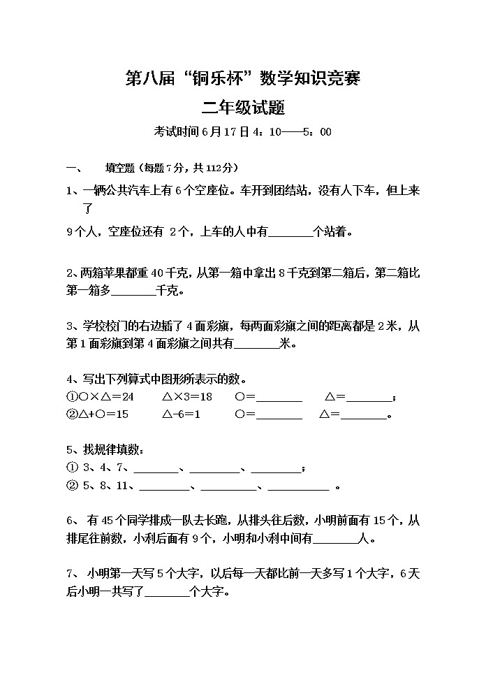 苏教版二年级下册数学竞赛试题01